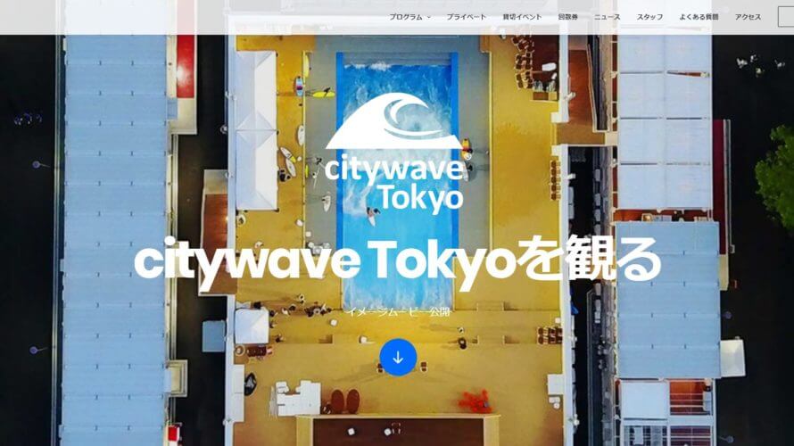 citywave Tokyoの予約人数を確認する裏技