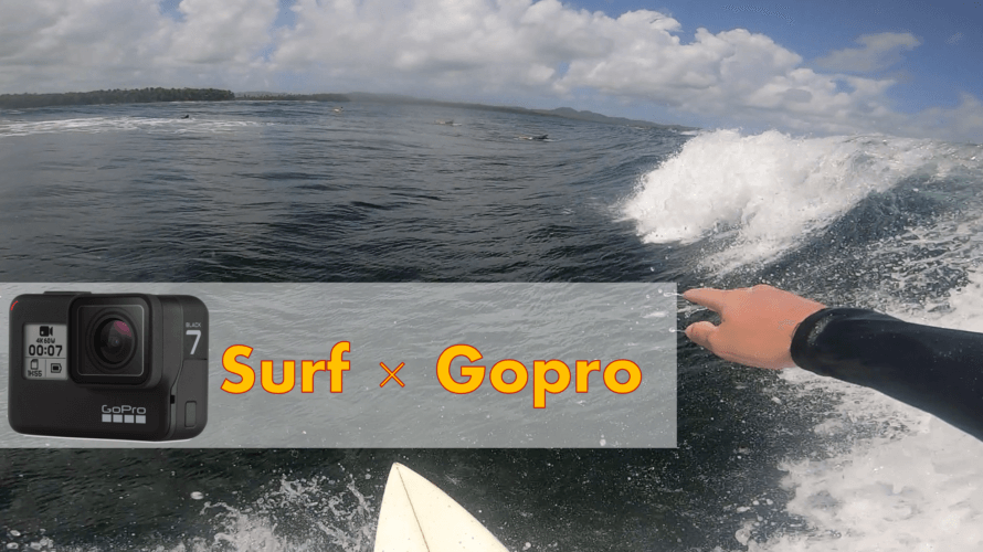 サーフィン中の動画撮影をGoproで！どんな器具があれば良い？